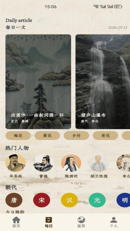 名羊四海诗官方版v1.7(2)