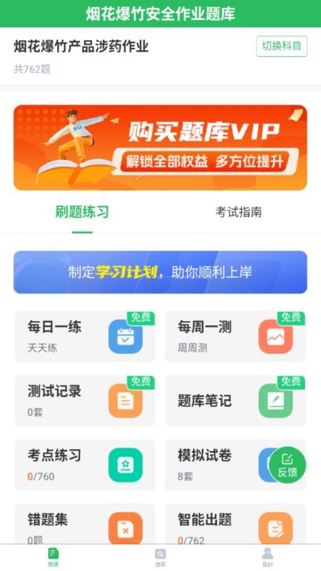 烟花爆竹安全作业题库软件v5.1.2 4