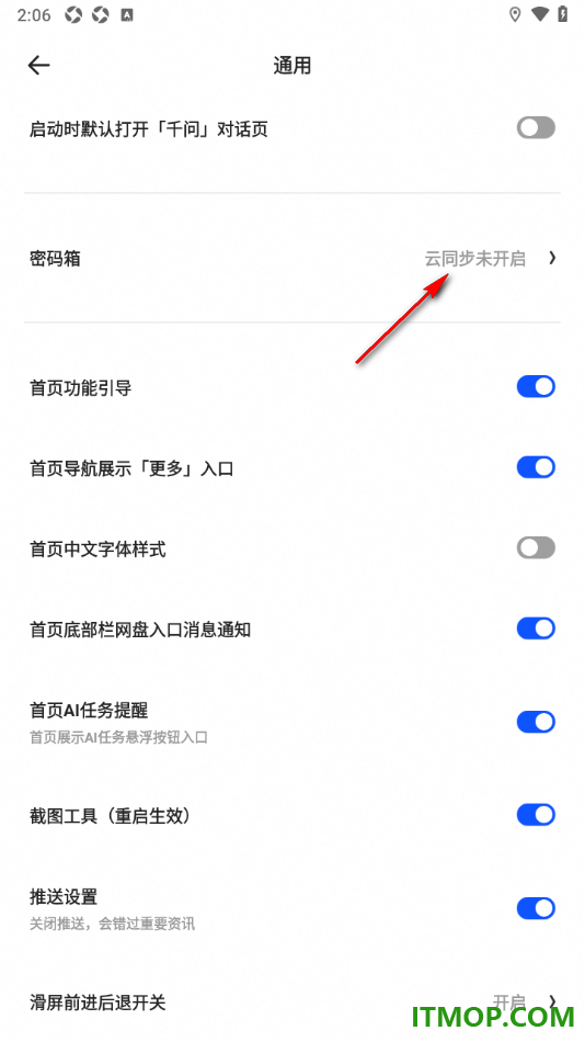 夸克手机版设置启用密码箱云同步功能的方法