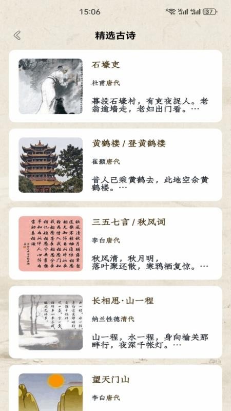 名羊四海诗官方版v1.7(1)