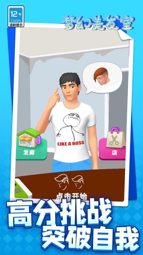 梦幻美发室手游v1.1.7 5