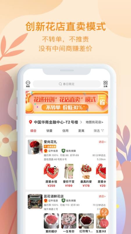 花递平台v3.2.37(2)