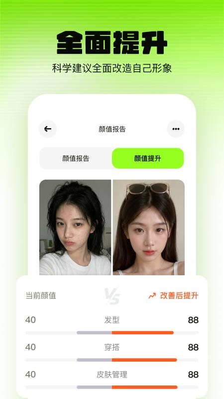 焕颜计划免费版v2.0.2 3