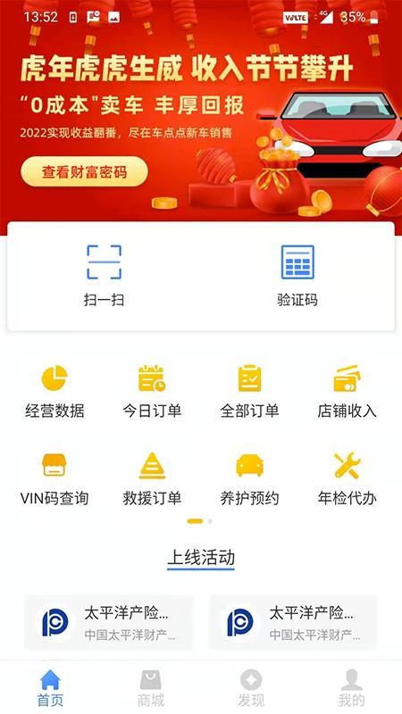 车点点商户版(1)