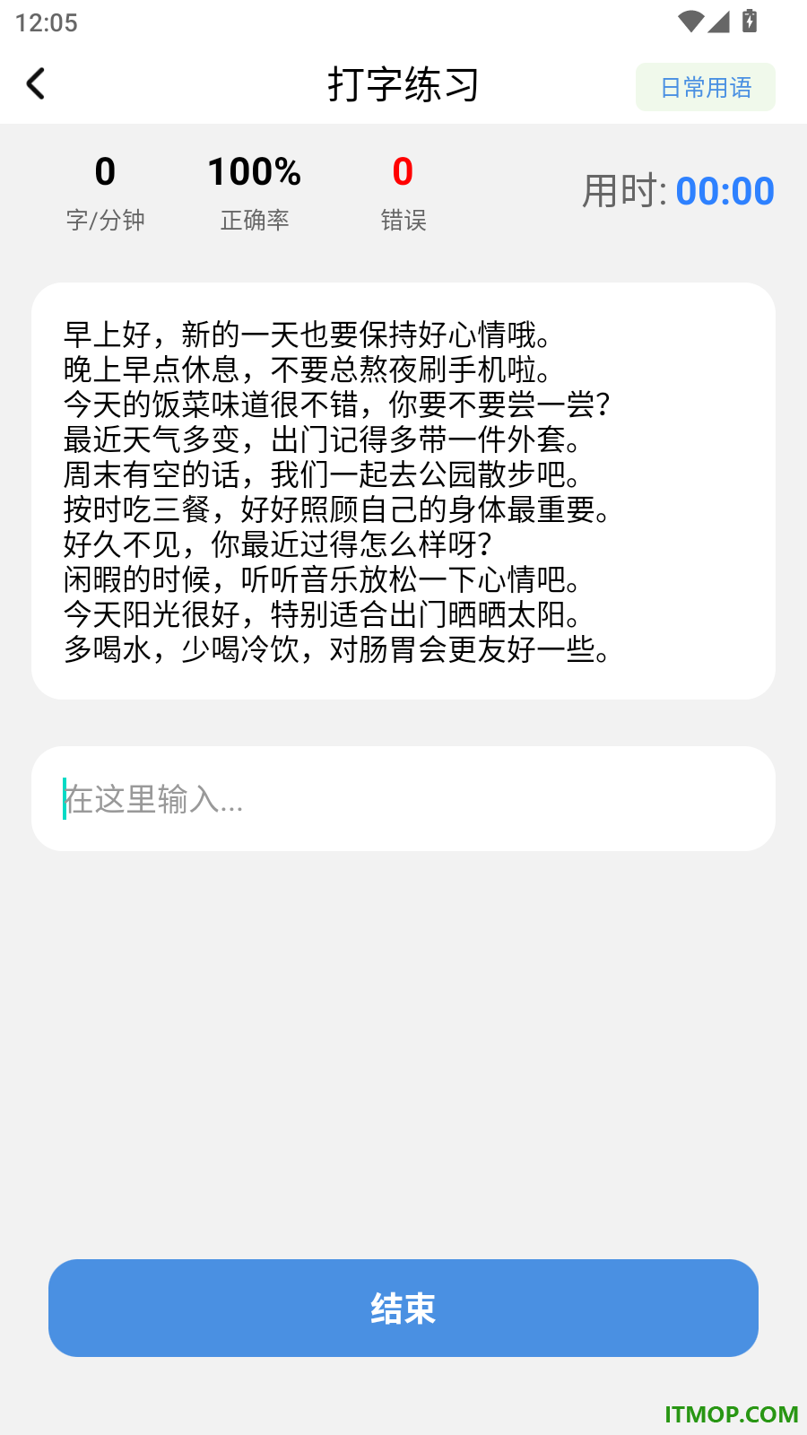 拼音打字练习速成版软件
