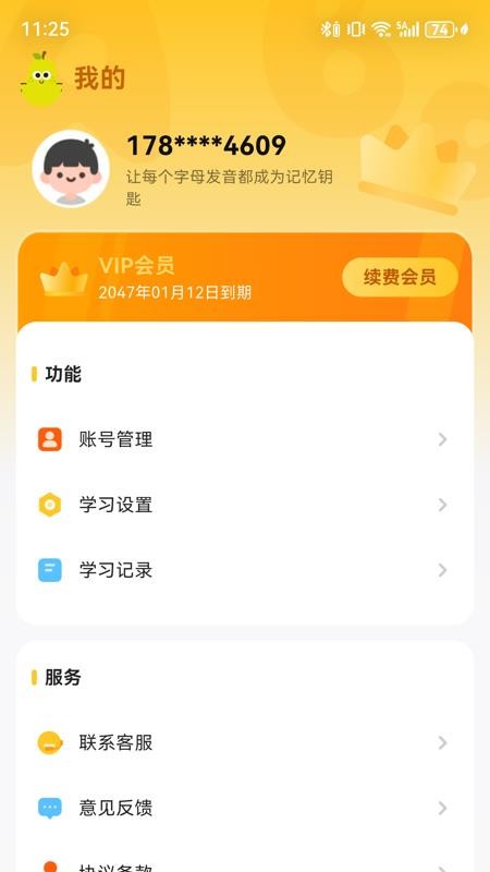 单词拼读王免费版v2.9.1 4