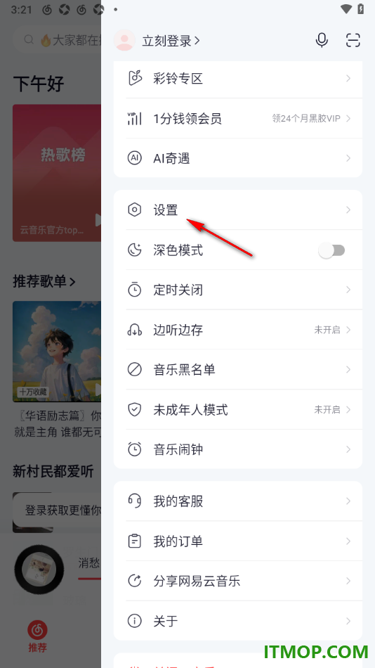 网易云音乐手机版设置启用深色模式的方法