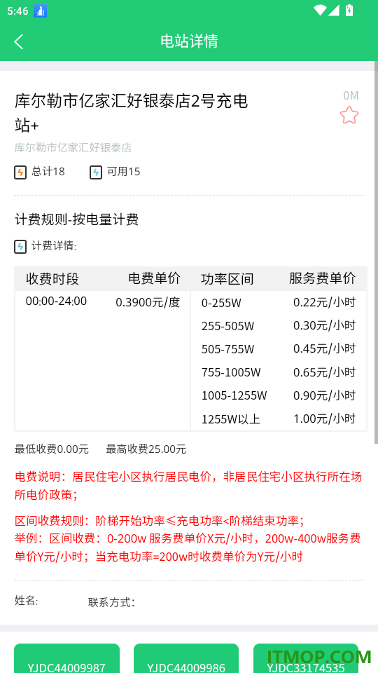 铁塔充电最新版