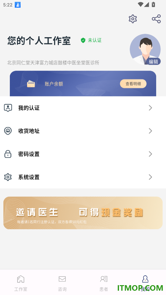 灵知中医官方版APP