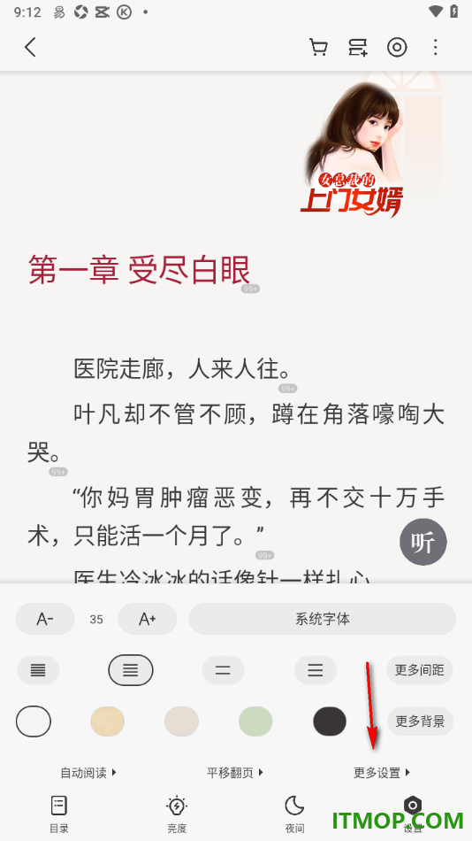 掌阅手机版设置关闭显示系统状态栏的方法