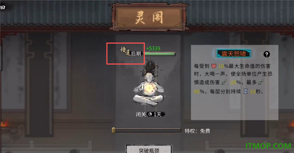 鬼谷八荒手游