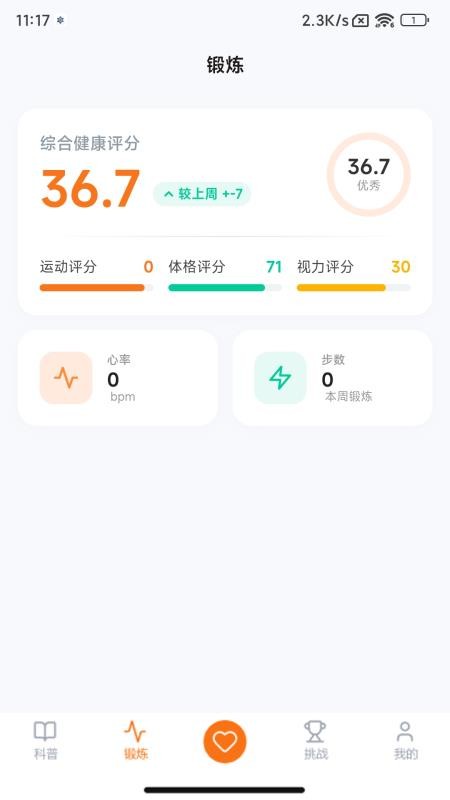 健康动起来最新版v1.0.1(3)