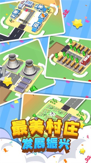 我要修马路游戏v1.0.0 2