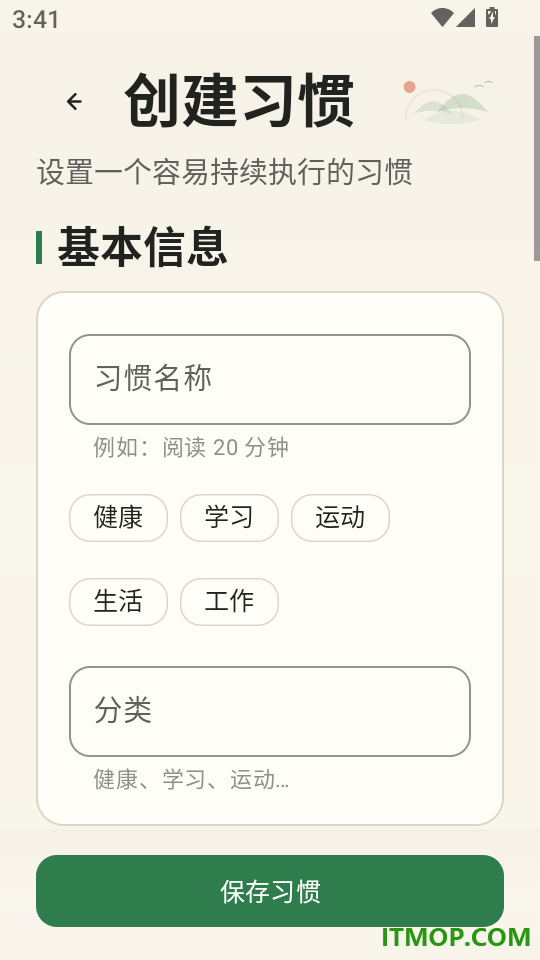 习惯养成打卡记免费版