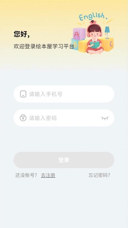 绘本屋手机版v6.5.22(1)