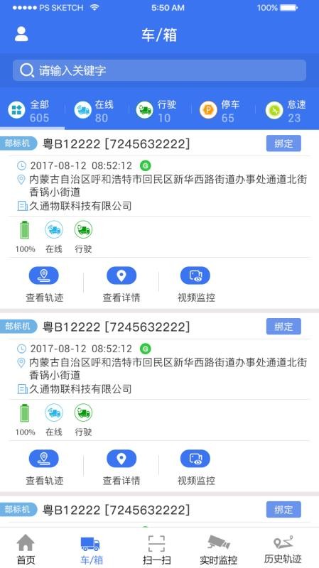 久通云2.0官方版(3)