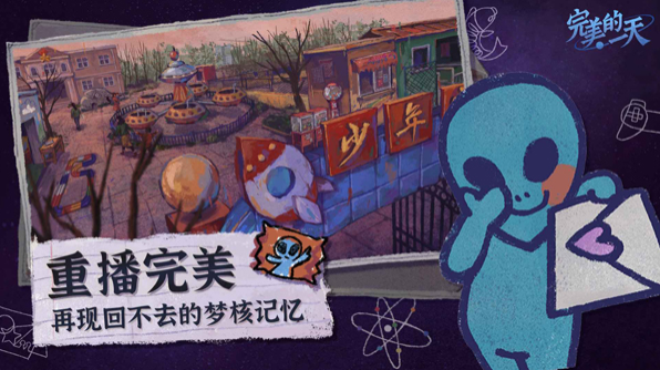 完美的一天手游v1.1.2 5