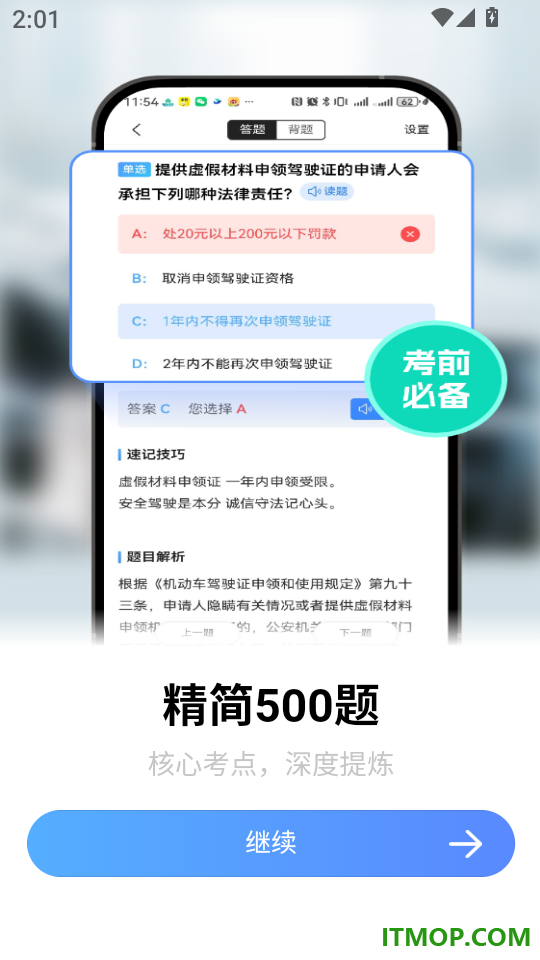驾照考试全能通免费版