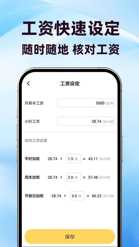工地出勤记账软件v1.0.2 1