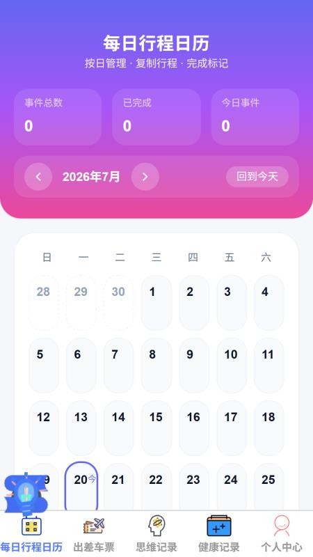 闲步悠记安卓版v1.0.0 4