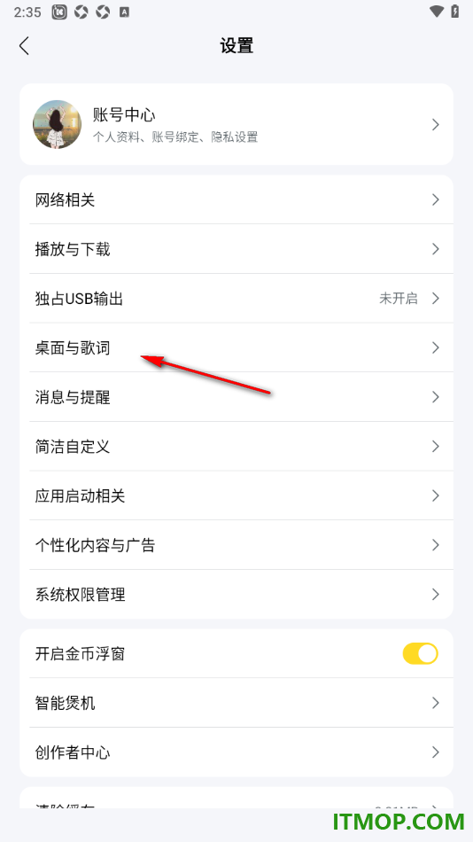 酷我音乐手机版设置启用蓝牙车载歌词的方法