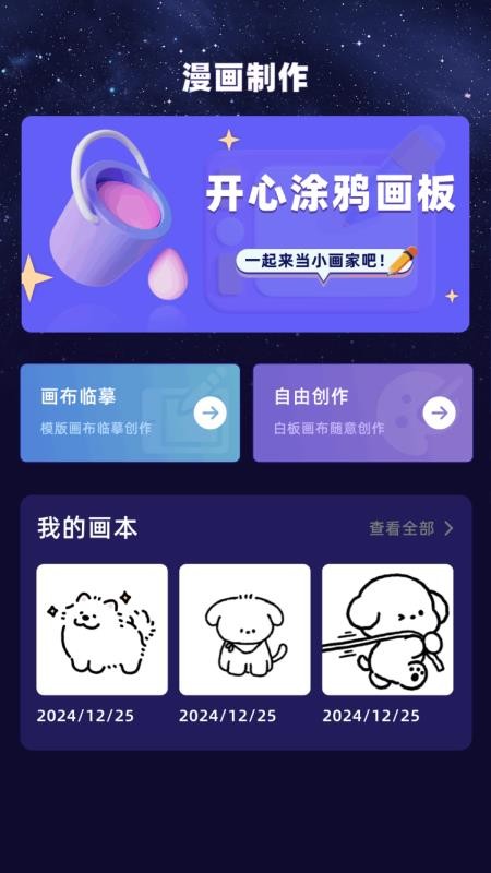 酷漫星手机版v1.5 1
