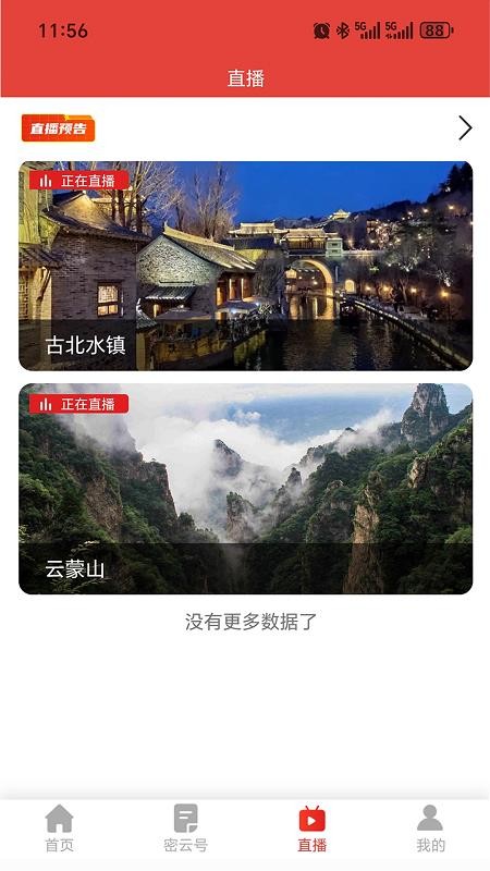 生态密云官网版v1.4.9(1)