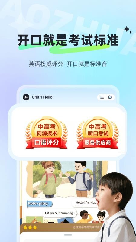 讯飞小状元官网版v2.0.8.1256 1