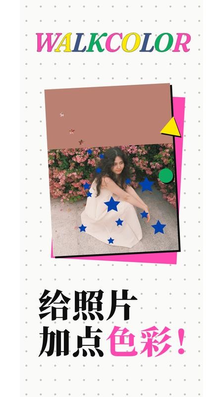WalkColor官方版v1.15.0 5