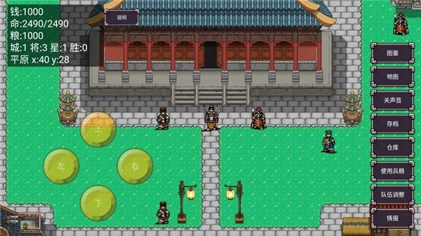三国志群雄争霸游戏v1.0 1