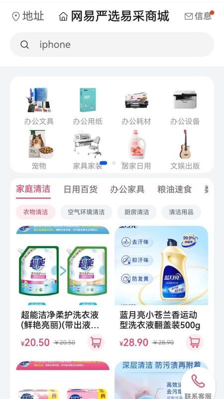 网易严选易采官方版v1.0.13 1