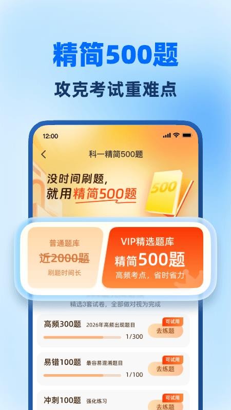 驾照考试全能通免费版v1.1.7 3