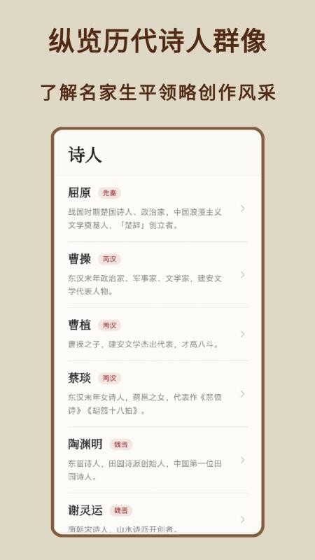 诗词大全poetry手机版v1.2.0 1