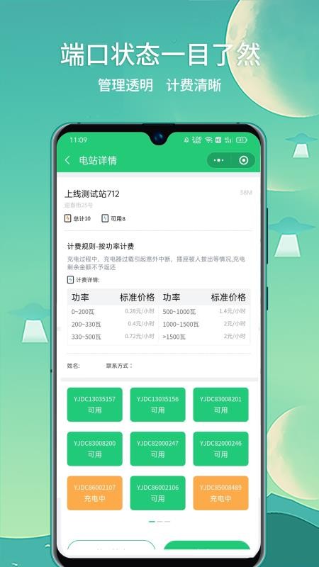 铁塔充电最新版v1.4.6 3
