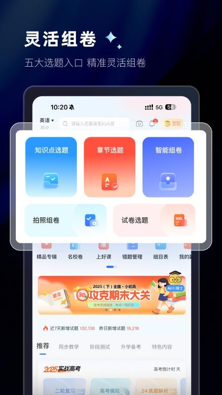 组卷免费版v2.20.0 5