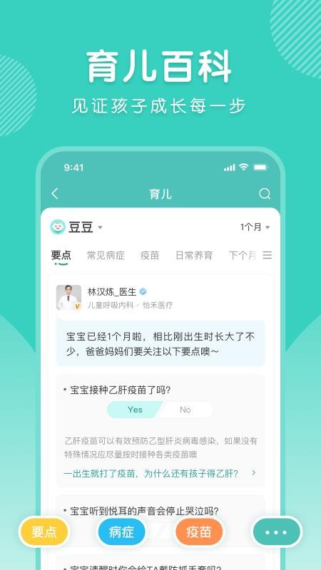 怡禾健康在线问诊v4.14.1(1)