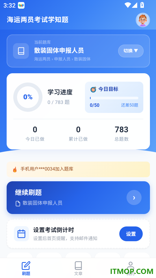 海运两员考试学知题手机版