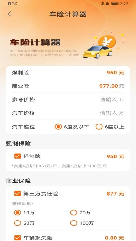 货满省司机助手官网版v1.0.0 2