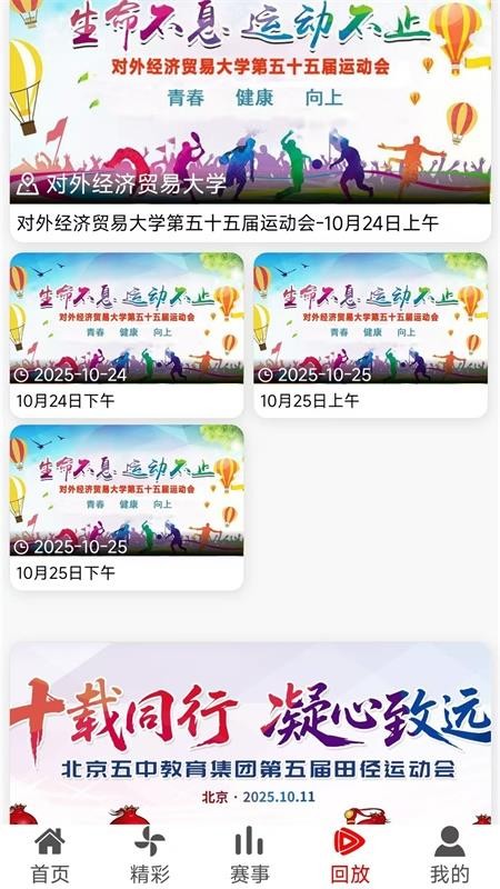 主场小将手机版v1.0.2 4