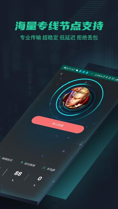 鲜牛加速器v2.34 3