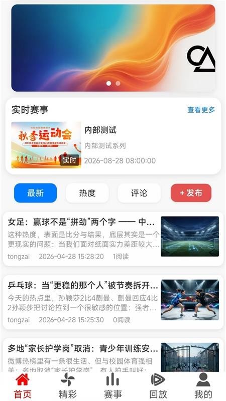 主场小将手机版v1.0.2 5