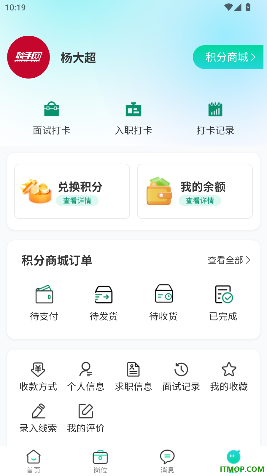 聘手网最新版