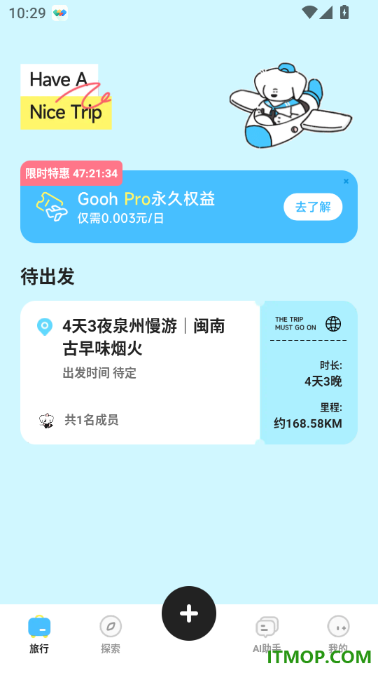 Gooh旅记安卓版