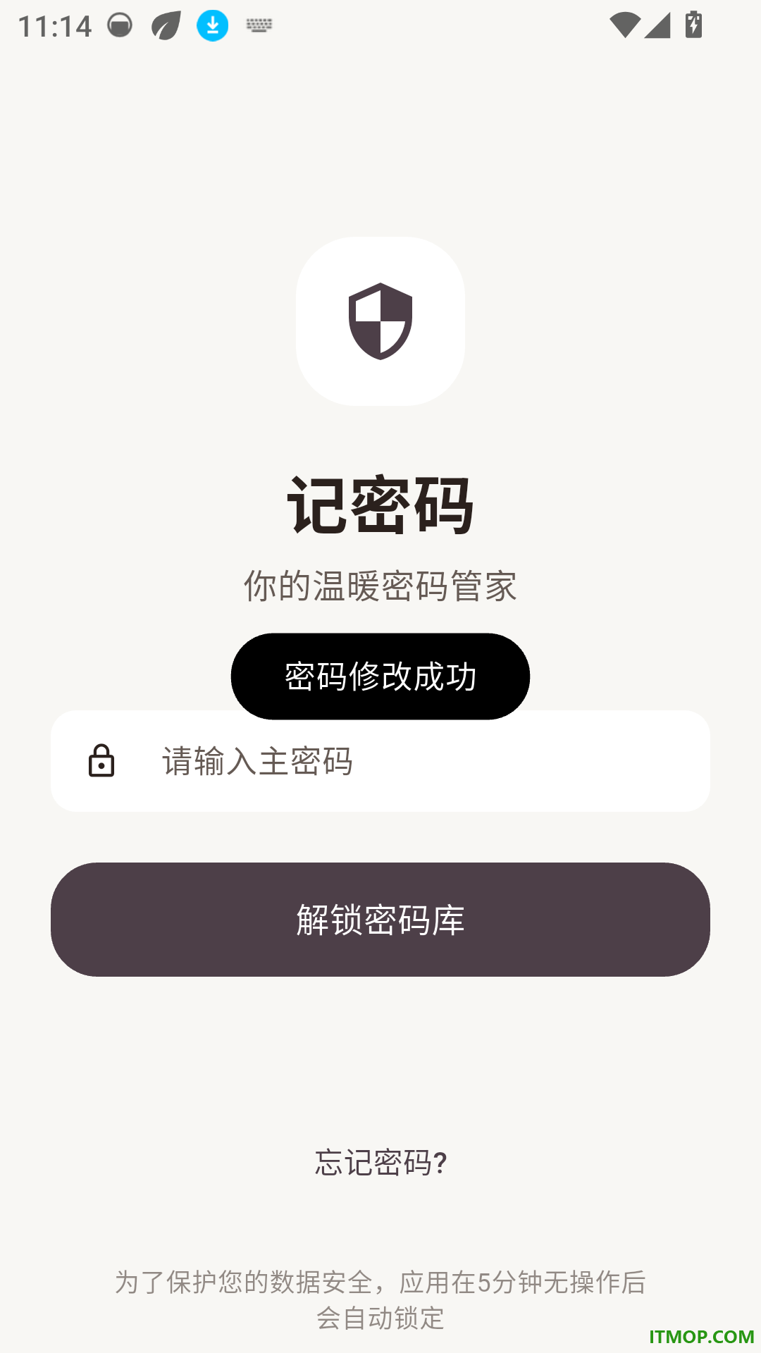 记密码免费版