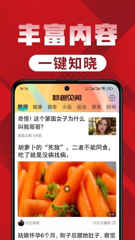 妙趣见闻官网版v1.1.3.b 2