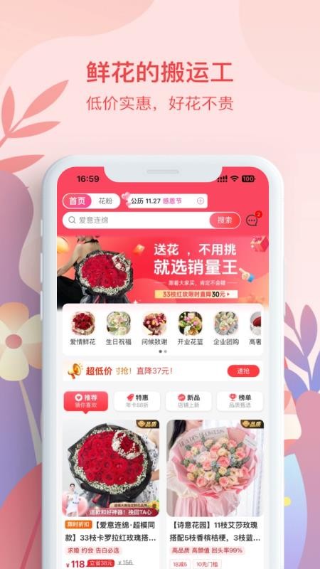 花递平台v3.2.37(1)