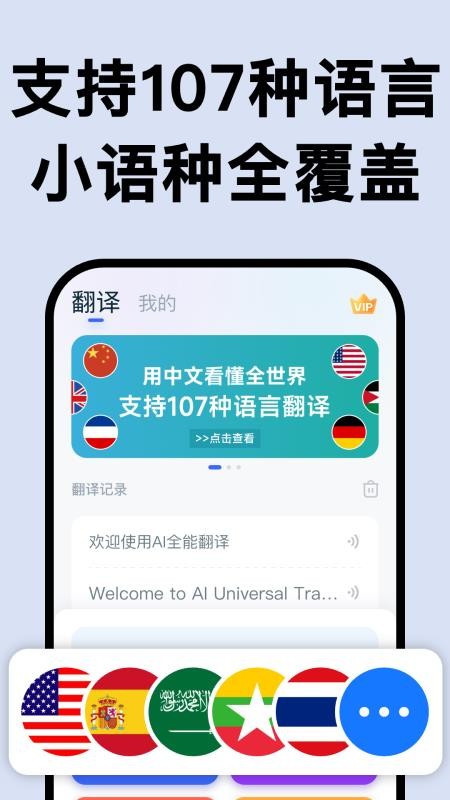 AI全能翻译王手机版v1.3.4 1