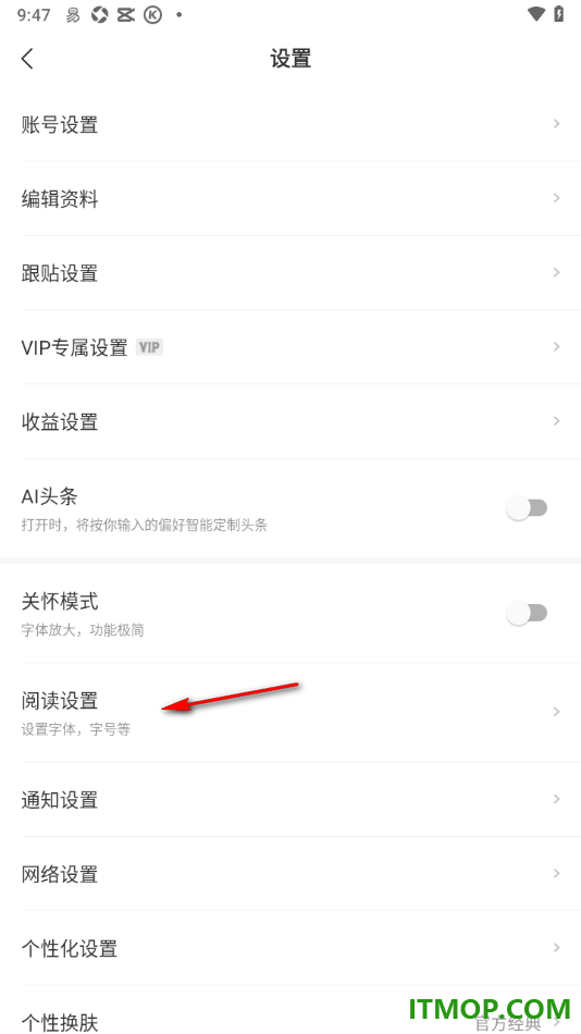 网易新闻手机版设置关闭不常看的栏目插件的方法