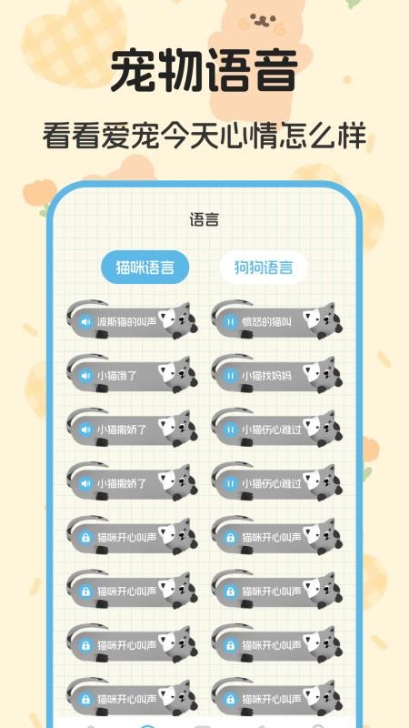 猫叫翻译器appv4.4.6 3