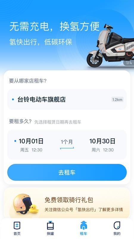 氢快出行官网版v1.1.2 2